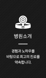 병원소개