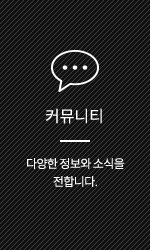 커뮤니티