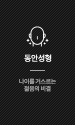동안성형