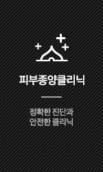 피부종양클리닉